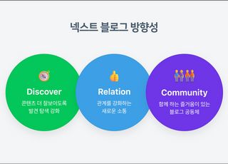 22살 네이버 블로그의 변신…AI 개인화 추천·커뮤니티 기능 강화