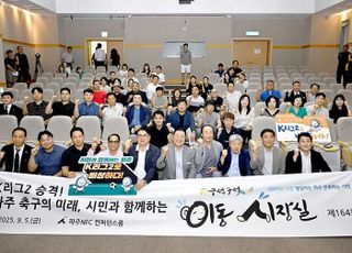 파주시, 시민과 함께하는 축구도시 도약 ..이동시장실 개최