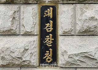 검찰 보완수사권 폐지, 피해는 국민 몫 [기자수첩-사회]