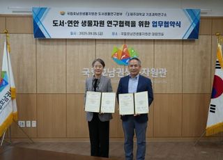 호남권생물자원관, 제주대 도서·연안 생물자원 연구 협력 MOU