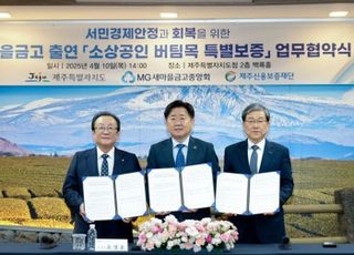 새마을금고, 소상공인 지원 720억 규모 저금리 대출 취급