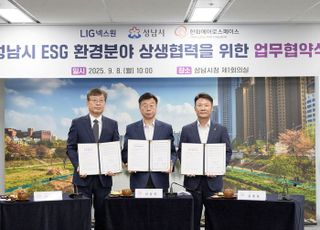 성남시, 방산 업체 2곳과 'ESG 환경 분야 상생협력' 협약