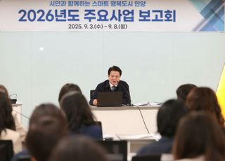안양시, 2026년도 주요사업보고회 개최