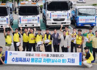 수원특례시, '가뭄 재난' 강릉시에 물 26t 지원