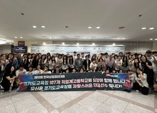 경기도교육청 학생 선수단 '제15회 전국상업경진대회' 전 종목 최다 수상