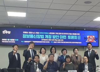 가짜뉴스 퍼뜨리면 ‘징벌적 배상’…플랫폼 책임 논의 본격화