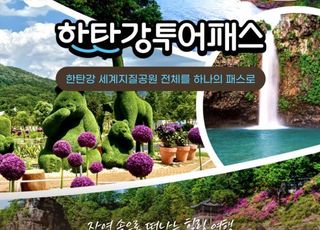 포천시, ‘한탄강 투어패스·셔틀버스’ 9월 운영 개시
