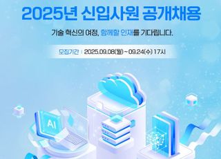 kt cloud, 2025년 하반기 신입사원 공채…24일까지 접수