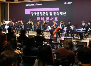 LG유플러스, 발달장애 예술인과 함께 ‘런치콘서트’ 개최
