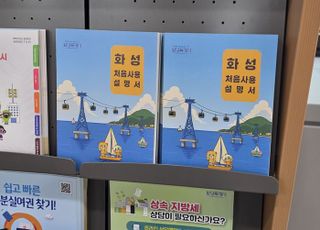 화성특례시, 민원실에 민원 안내서 '화성 처음사용설명서' 비치