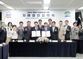 성남시, 충남 계룡시와 자매결연 협약 '동반 성장'