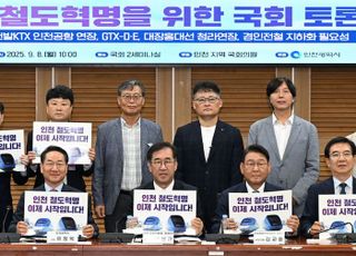 유정복, ‘인천 철도망 확충 방안 마련’ 위해 …지역 국회의원들과 토론회