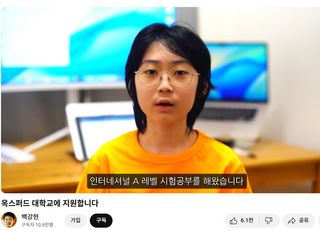 'IQ 204' 백강현 근황 알고 보니..."옥스퍼드대 지원합니다"