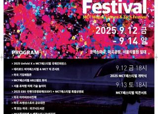 서울 강서구, 12일부터 '제1회 MCT페스티벌 개최'