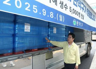서울 관악구, '가뭄 재난' 강릉시에 살수차·생수 긴급 지원