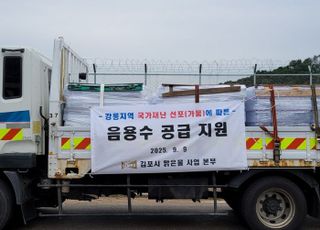 [김포소식] 김포시, 강릉시 가뭄 극복 위해 ‘금빛수’ 1만 병 지원