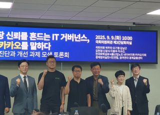 직내괴 경영진 복귀·무분별 M&amp;A…네카오 노조 "견제장치 강화·국민연금 주주권 행사" 촉구
