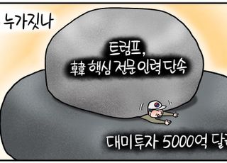 美 '한국인 근로자 구금' 후폭풍…현지 공장 건설 '올스톱' [D-시사만평]