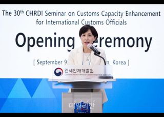 관세인재개발원, 제30차 관세행정 능력배양 연수회