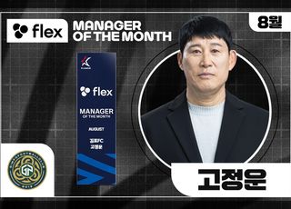 김포FC 고정운 감독, 8월 ‘flex 이달의 감독상’ 수상