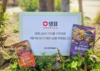 샘표, ‘2025서울시 장기기증의 날’후원 참여