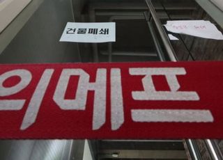 법원, 위메프 회생절차 폐지 결정…사실상 파산 수순