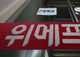 법원, 위메프 회생절차 폐지 결정…사실상 파산 수순
