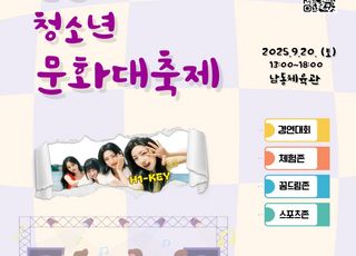 [인천소식] 인천시, ‘제20회 인천청소년문화대축제’ 개최