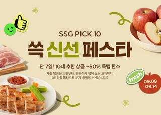 "이마트 과일부터 고기까지 최대 반값" SSG닷컴, ‘쓱 신선 페스타’ 개최