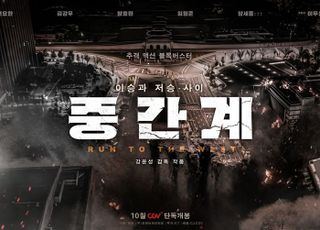 강윤성 감독·변요한 ‘중간계’ , 국내 첫 AI 장편으로 게임 체인저 노린다 [D:영화 뷰]