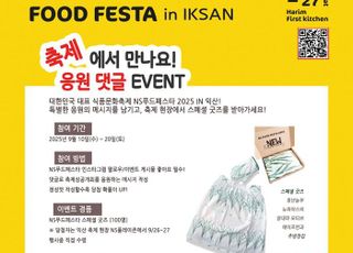 NS홈쇼핑, 'NS푸드페스타 2025' 응원 댓글 이벤트