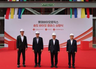 롯데바이오로직스, 송도 1공장 상량식…신유열 "그룹의 새 성장동력"