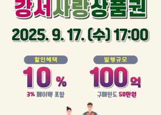 서울 강서구, 추석맞이 지역사랑상품권 100억원 규모 발행