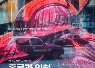 iH, 근대건축 문화자산 ‘개항장 이음 1977’…사진전 개최