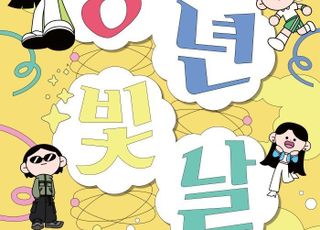 서울 영등포구, 2025 청년축제 '청년빛날, Young-Day' 개최