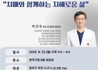 서울 관악구, 치매 예방 프로그램 효과성 입증…총 1193명 참여