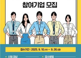 서울 구로구, '2025년 일자리 창출 우수기업 인증' 참여기업 모집
