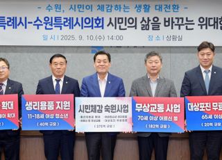 수원특례시-시의회 여야 '무상교통' 등 '시민체감 숙원사업 추진' 공동선언