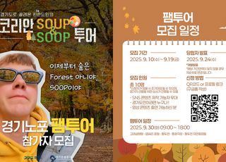 경기관광공사, 경기노포 팸투어 ‘코리안 SOUP&amp;SOOP 투어’ 참가자 10명 모집