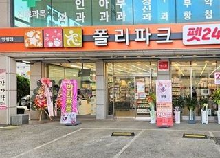 펫샵 프랜차이즈 폴리파크 양평점 오픈… 전국 120호 돌파