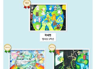 코웨이, '환경사랑 그림공모전' 제1회 수상작 공개