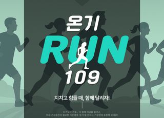 안양시, '런위드안양 시즌10 온기-RUN 109' 접수 시작