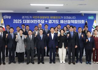 김동연, “당·정·대·경’ 원팀으로 국민 성공 향해 달려가자”