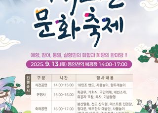 [인천소식] 2025 인천 이북도민 문화축제, 동인천역 북광장 개최