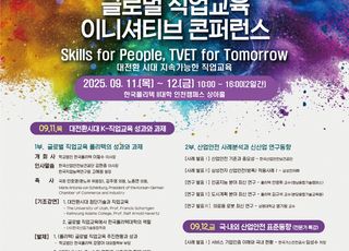 폴리텍대학, 글로벌 직업교육 콘퍼런스 개최