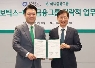 하나금융, 엔젤로보틱스와 생산적 금융 확대 위한 공동발굴 업무협약