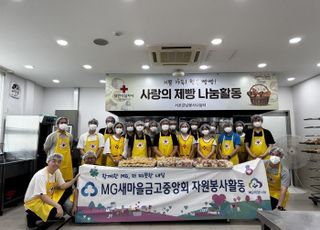 새마을금고중앙회, '사랑의 빵 나누기' 봉사…지역사회에 온기 전달