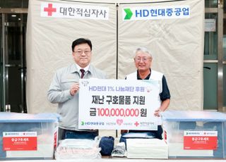HD현대중, 대한적십자사 울산지사에 구호 기부금 1억 전달