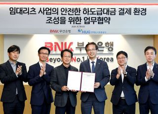 HUG, 임대리츠 사업장 하도급대금 지급 환경 개선