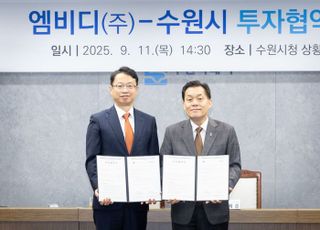 수원특례시, 엠비디(주)와 민선 8기 스무 번째 기업·투자 유치 협약